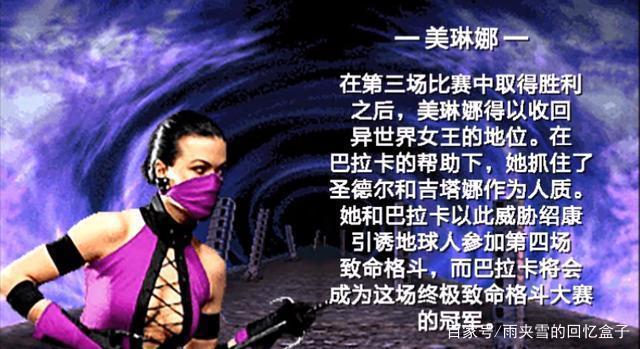 经典街机游戏真人快打3，全人物角色剧情，最后的“真人”快打