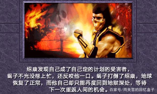 经典街机游戏真人快打3，全人物角色剧情，最后的“真人”快打