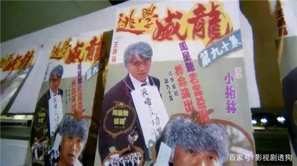 香港老电影《超级学校霸王》原来里面有三部游戏加动漫你知道吗