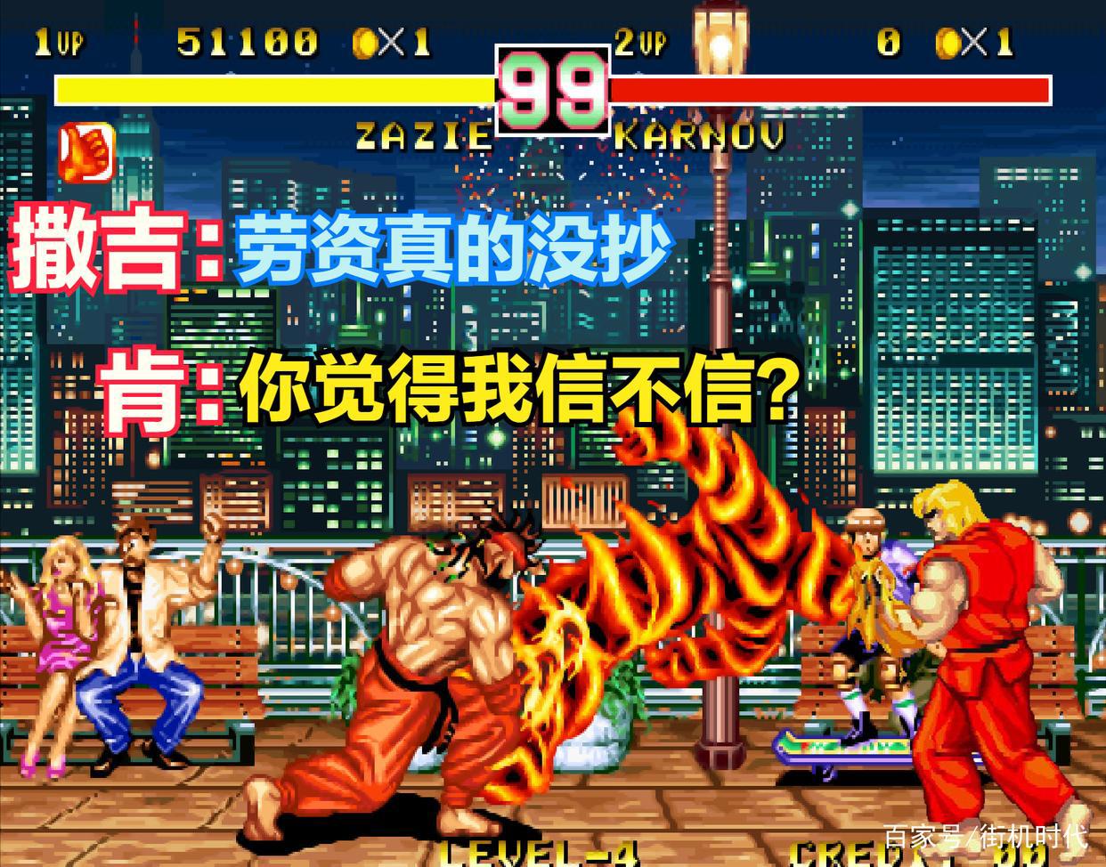 沉淀三十年的冤案，《斗士的历史》到底有没有抄袭《街头霸王2》