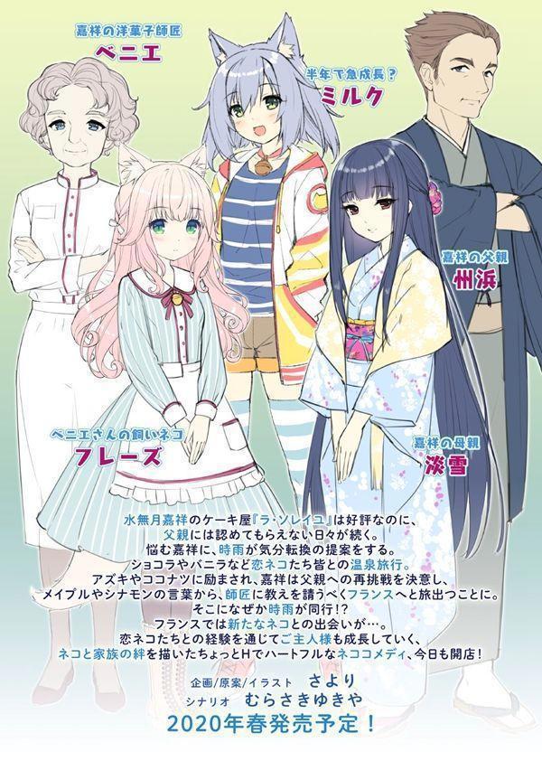 《巧克力与香子兰4》宣布将于2020年春季发售