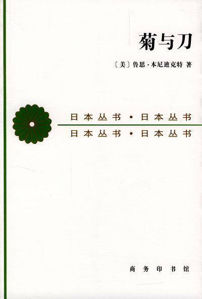诸神传说（日本篇·下）