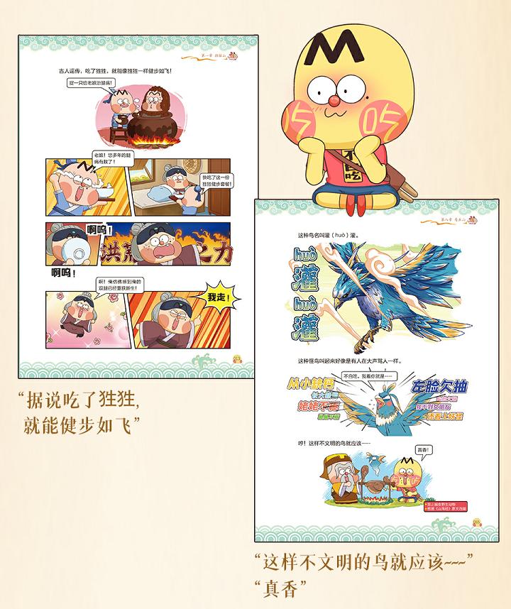 万万没想到，《山海经》居然是一本“食谱”？