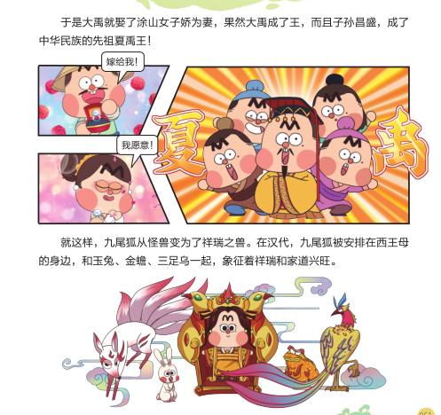 万万没想到，《山海经》居然是一本“食谱”？