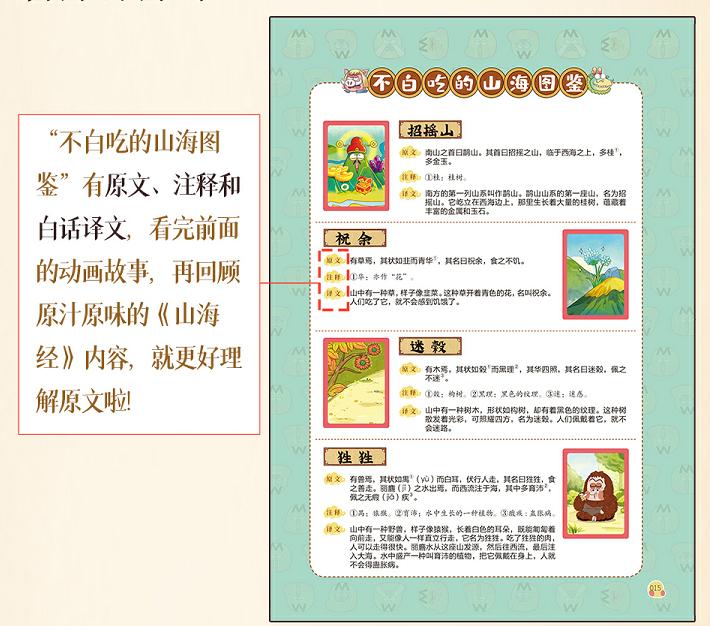 万万没想到，《山海经》居然是一本“食谱”？