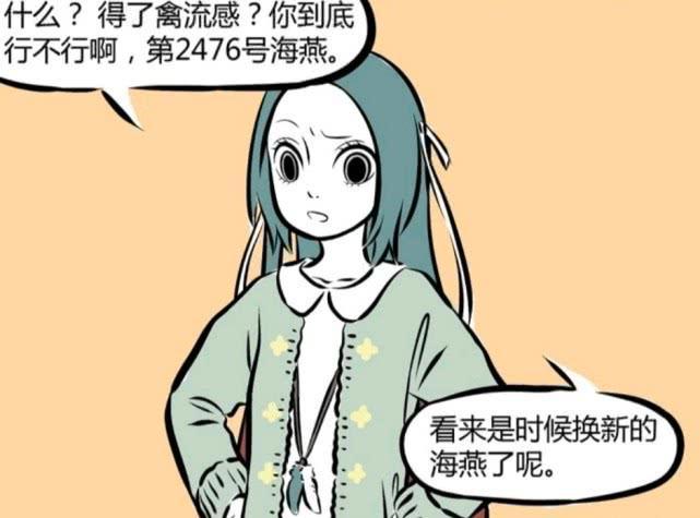 非人哉：不管是现实还是梦境，海燕都挺惨