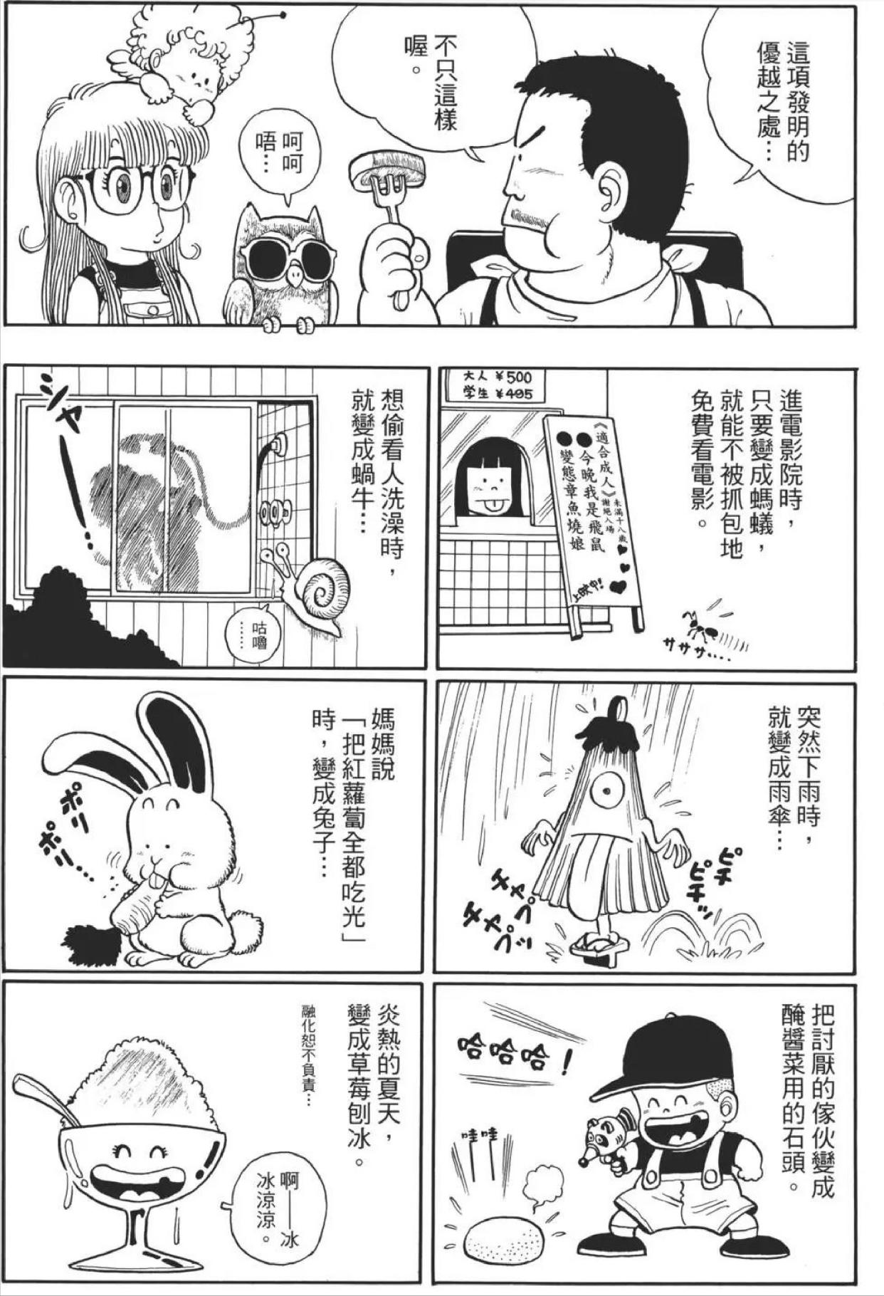 《阿拉蕾》中博士的那些伟大发明，脑洞直通天际