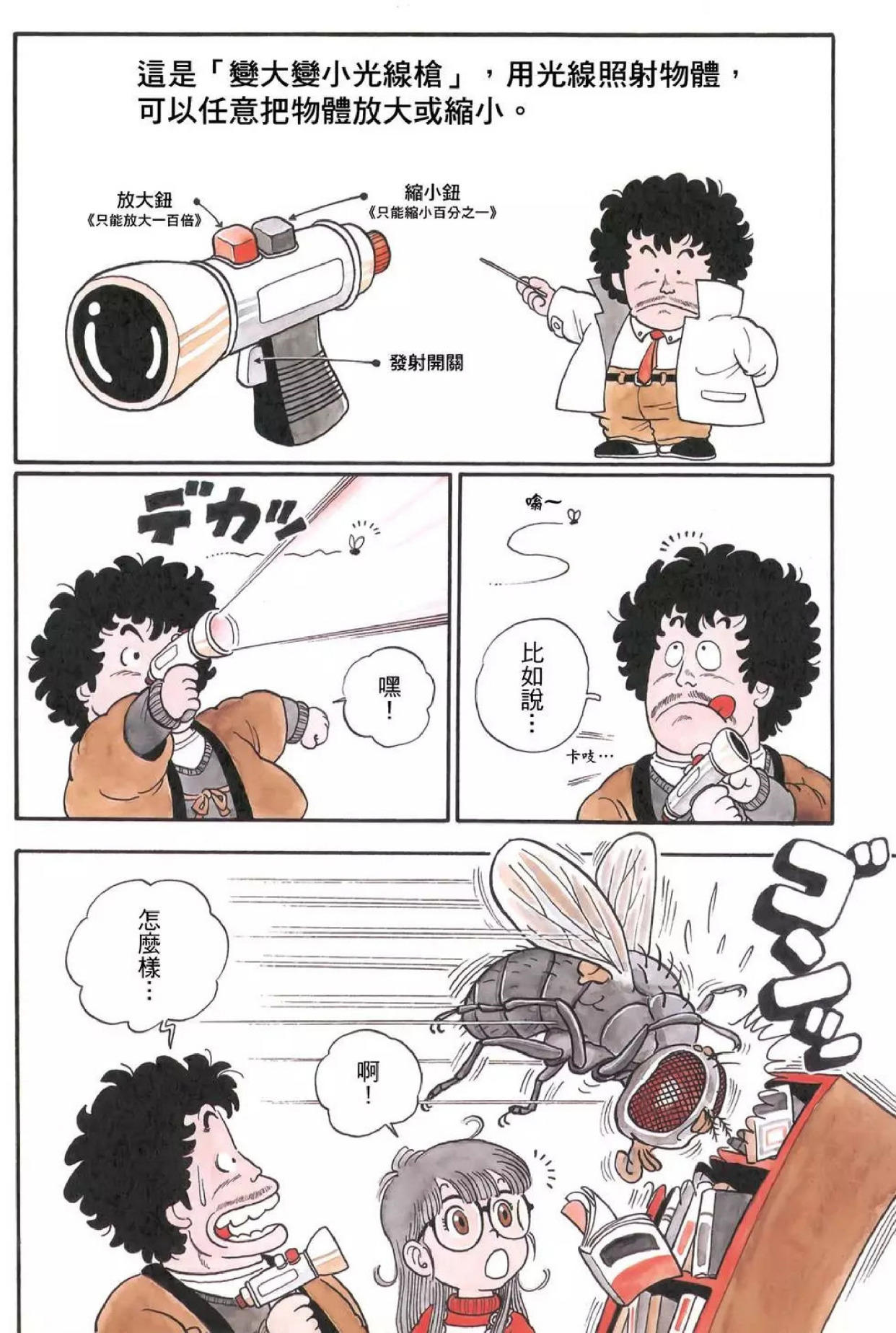 《阿拉蕾》中博士的那些伟大发明，脑洞直通天际