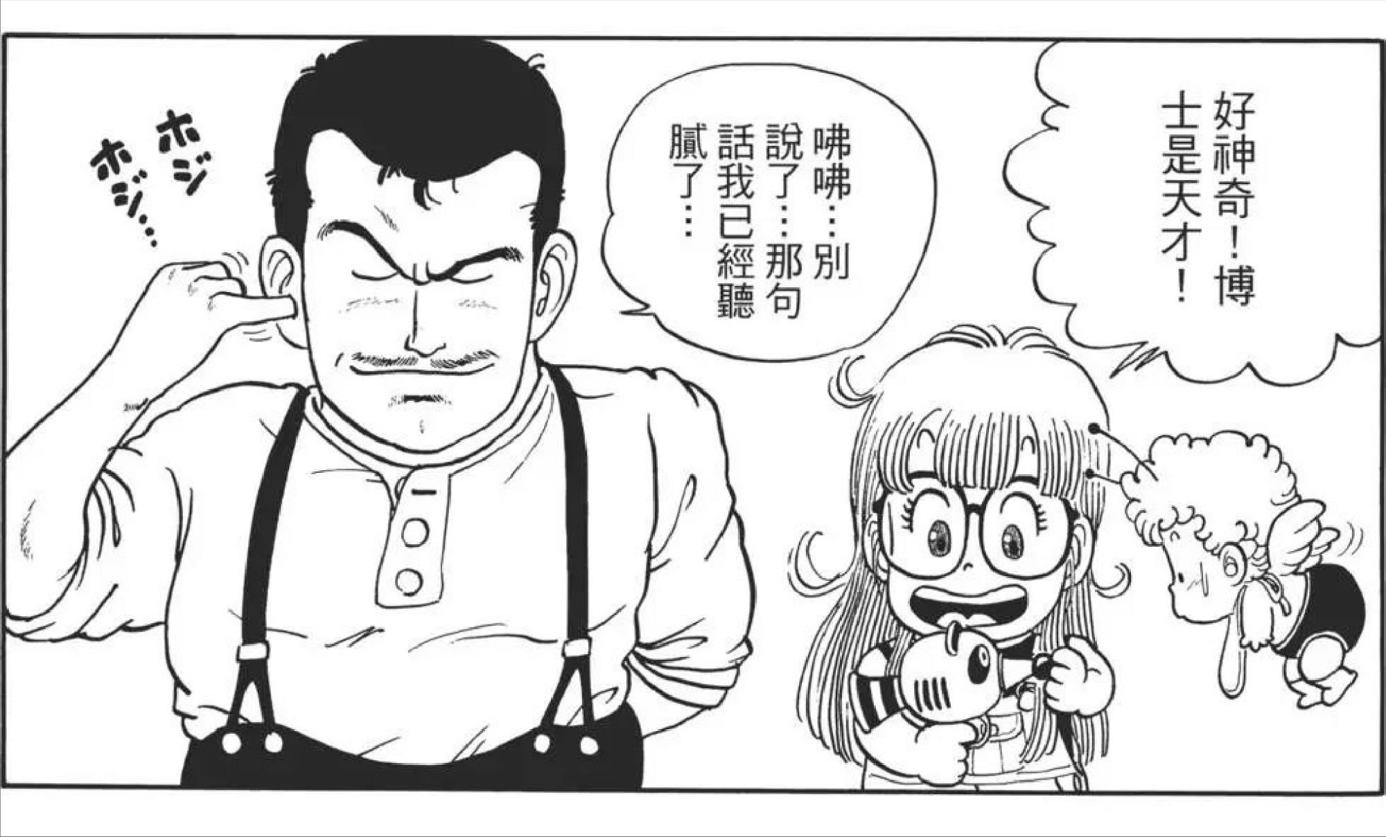 《阿拉蕾》中博士的那些伟大发明，脑洞直通天际