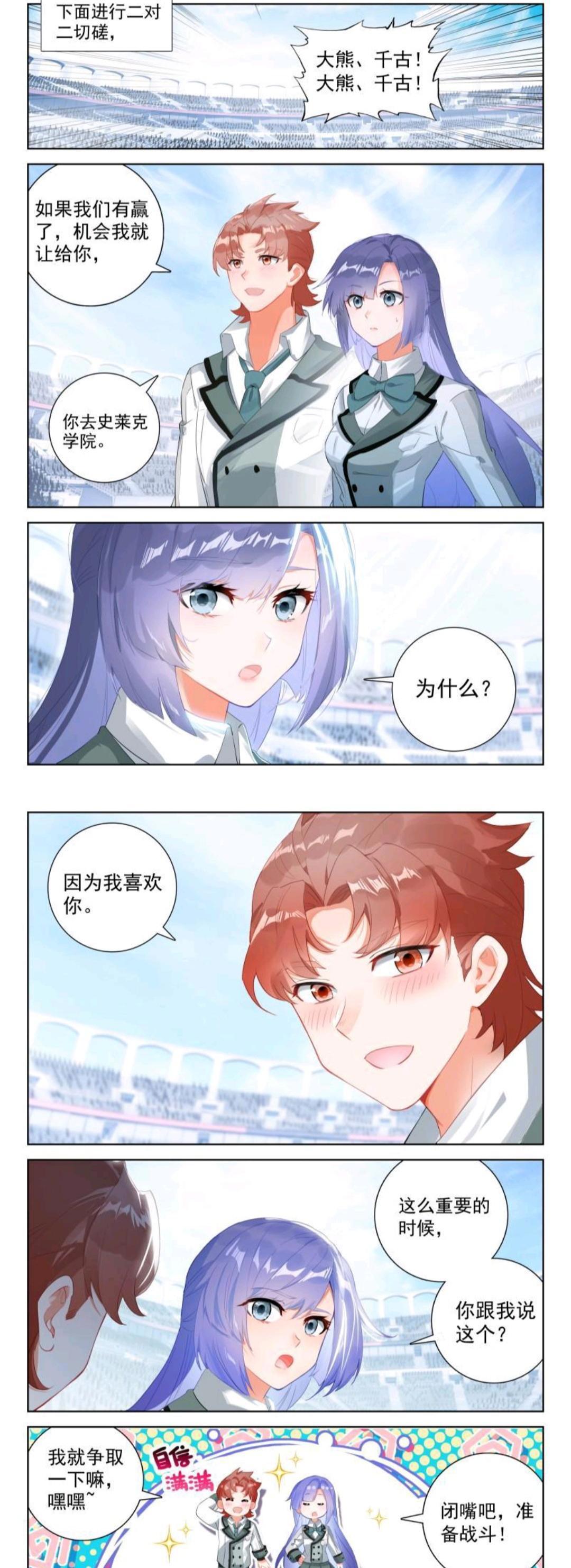 终极斗罗：蓝梦琴身藏两大美女，轻松拿下三胜，二对二千古悠柔被表白