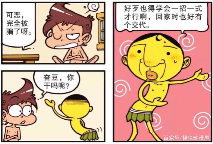 星太奇：年轻人不要轻易拜师，奋豆拜的老仙翁竟然是一只鸵鸟！