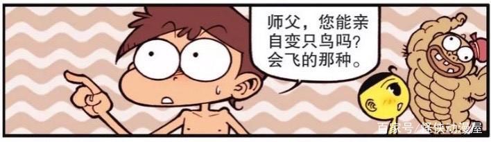 星太奇：年轻人不要轻易拜师，奋豆拜的老仙翁竟然是一只鸵鸟！