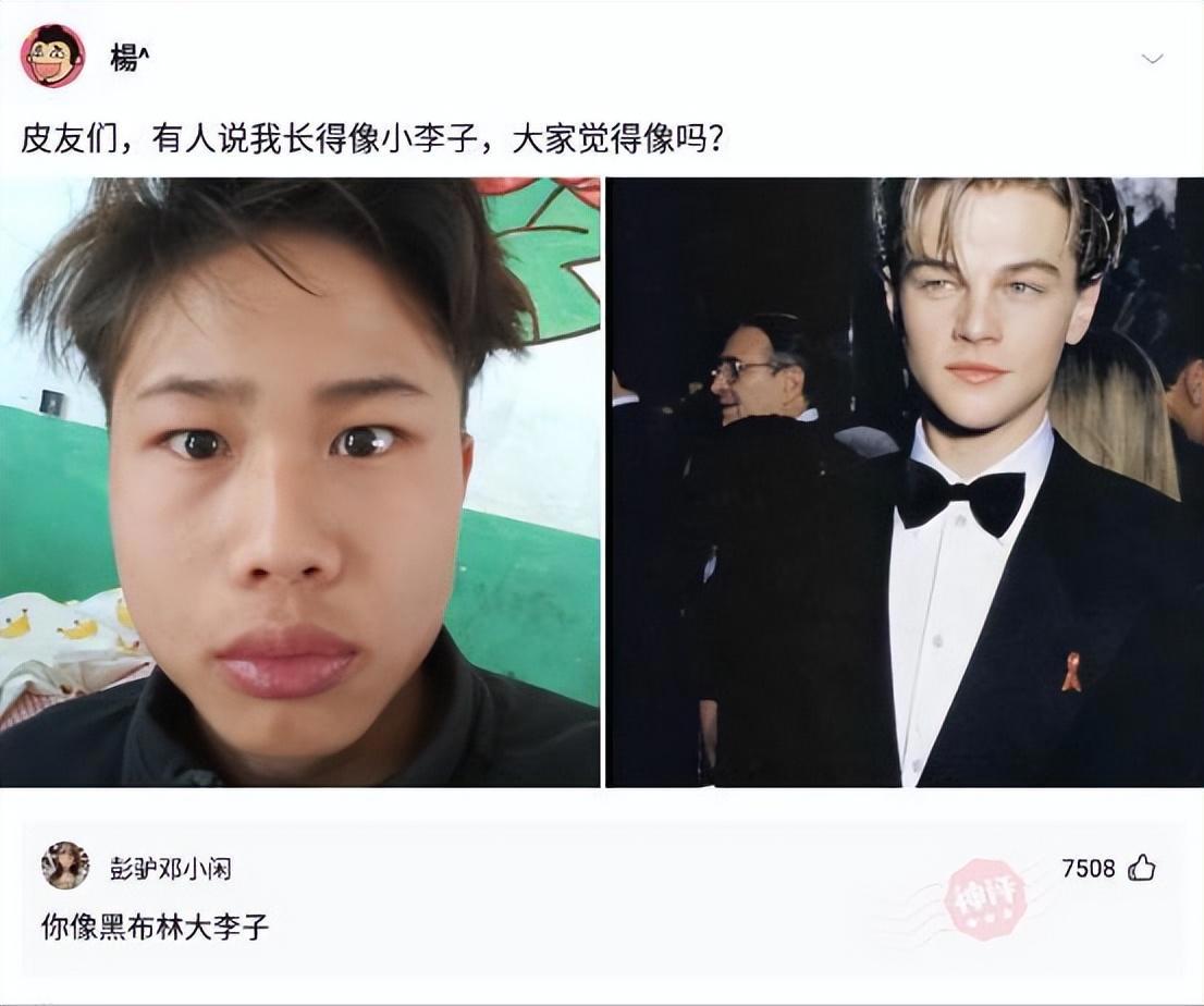 神回复：有人说我长得像小李子，大家觉得像吗？