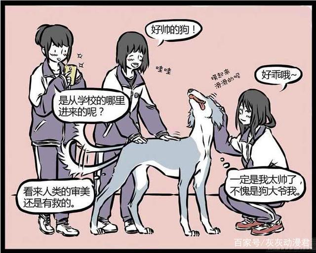 搞笑漫画：萌犬与变态之间仅一线之隔