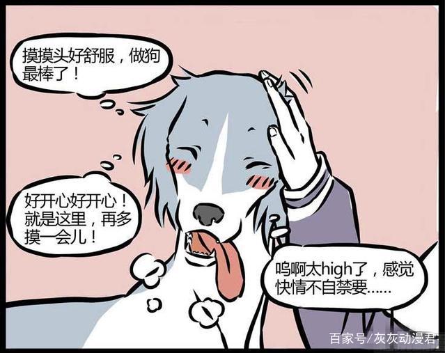 搞笑漫画：萌犬与变态之间仅一线之隔