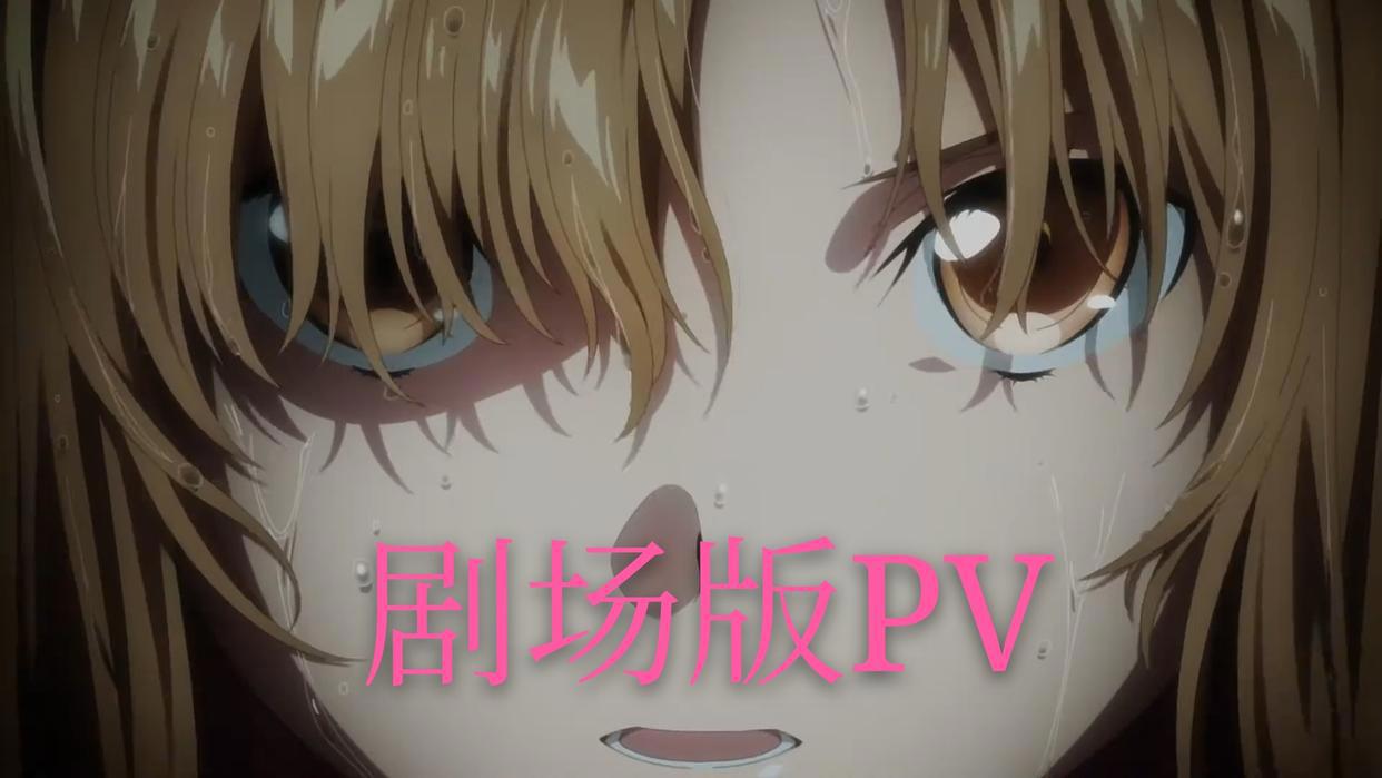 刀剑神域进击篇剧场版PV：亚丝娜白丝变黑丝，团长显得更华丽了