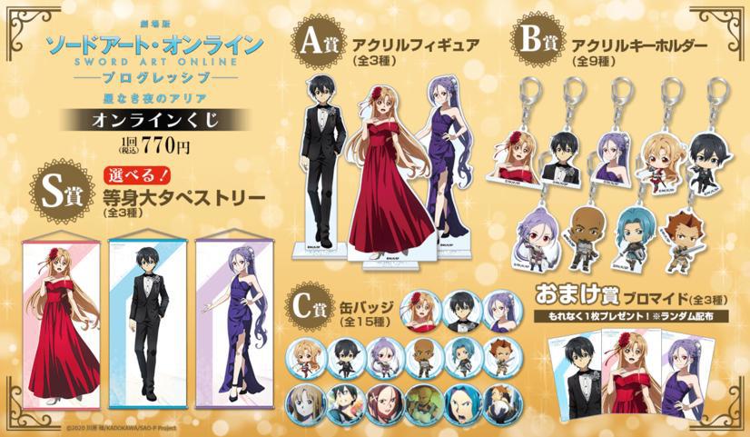 《刀剑神域-进击篇-无星之夜的咏叹调》周边鉴赏