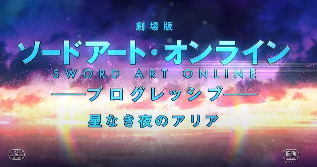 刀剑神域-进击篇无星之夜的咏叹调10月30日星期六日本上映