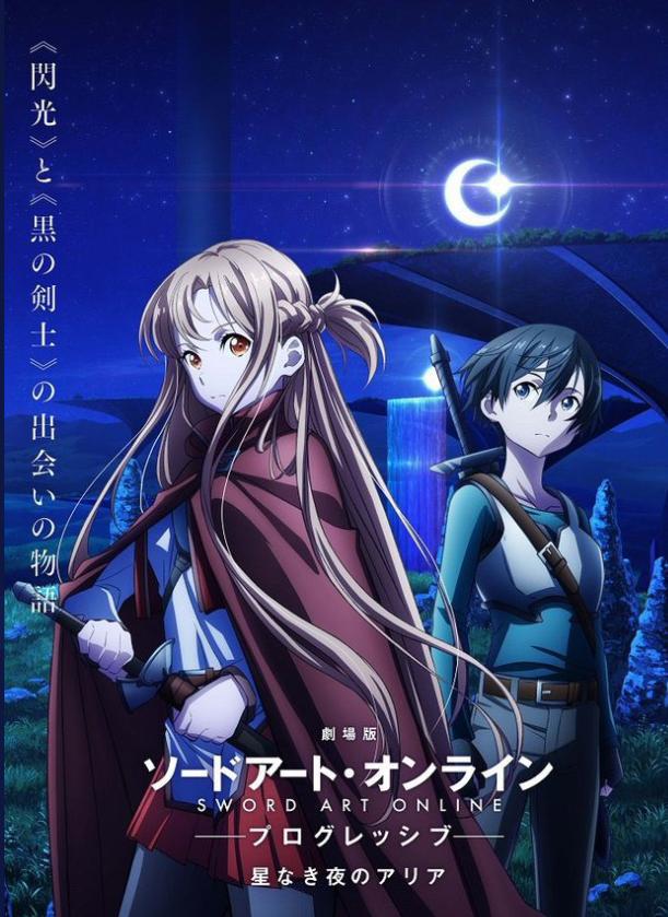 回归初心，《刀剑神域剧场版无星夜的咏叹调》公布