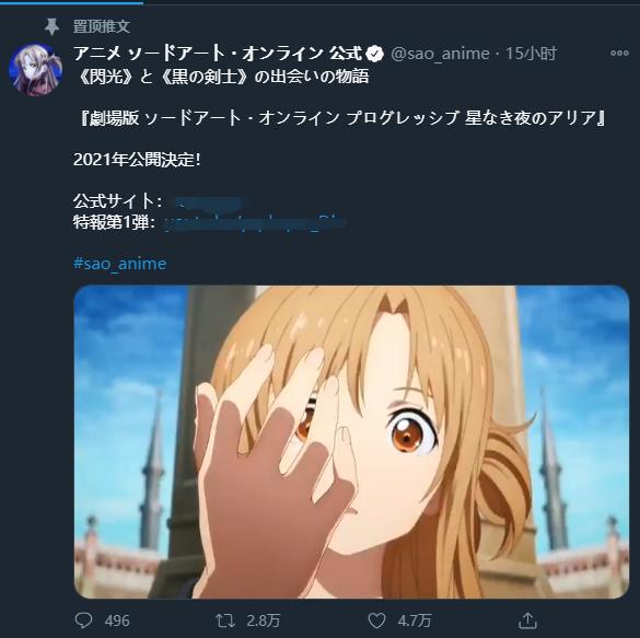 回归初心，《刀剑神域剧场版无星夜的咏叹调》公布