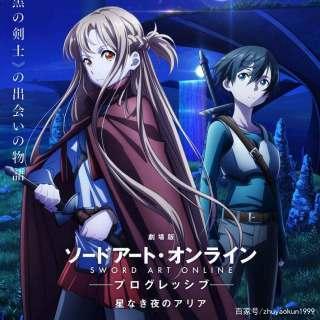 《刀剑神域-进击篇-无星之夜的咏叹调》