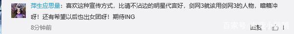 国漫崛起，B站发布会沈剑心收获迷妹无数，姬别情：在吗阿进？