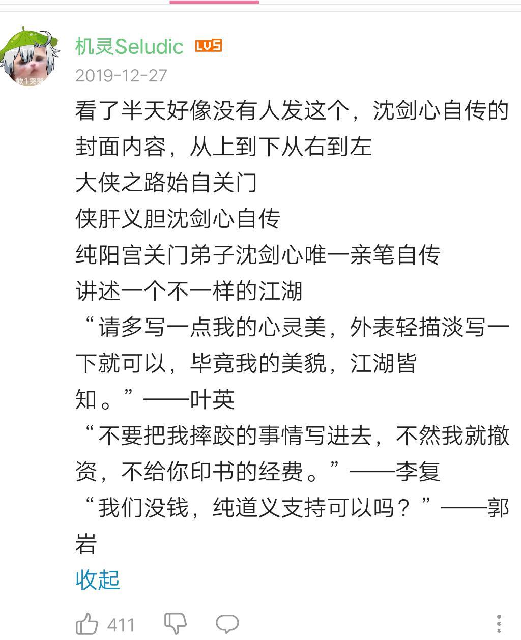 《剑网3·侠肝义胆沈剑心》搞笑游改泡面番