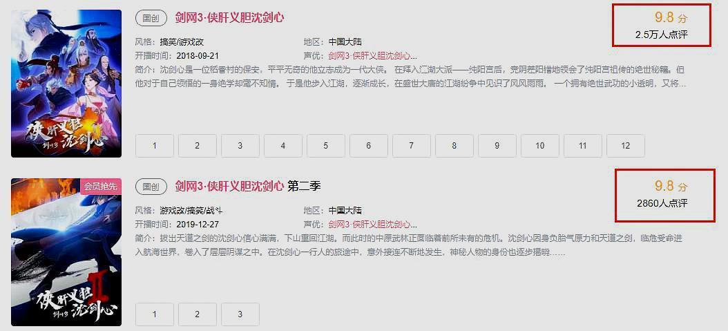 剑网3：B站9.8高分？游戏改编动漫《侠肝义胆沈剑心》口碑炸裂