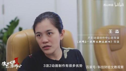 知名导演王淼，《剑网3·侠肝义胆沈剑心》双季动画的护航人