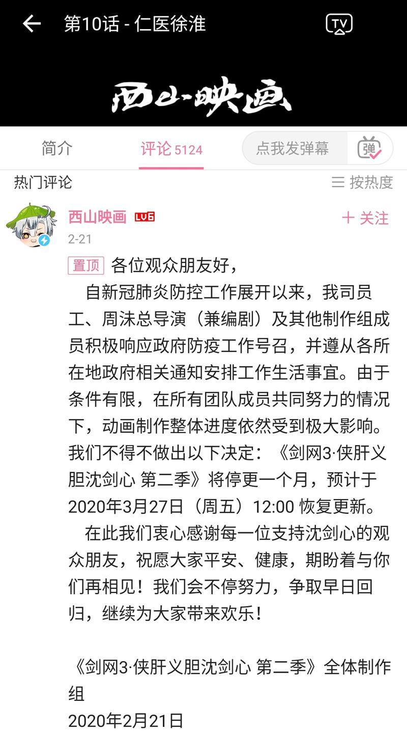 《剑网3侠肝义胆沈剑心》第二季停更？第十集原来是给他们献礼