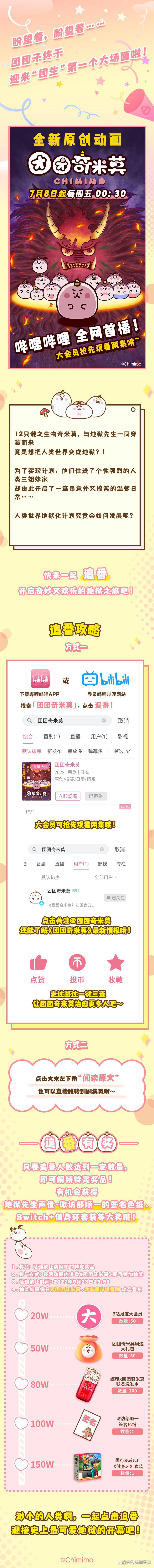 《团团奇米莫》喊你追番！switch 健身环套装等福利等你抱走哦！