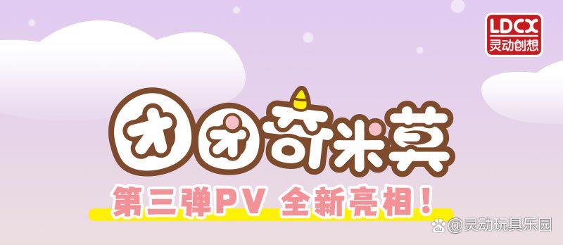 渺小的人类啊，一起迎接地狱的开幕吧！<br/></p></a>《团团奇米莫》PV3登场！