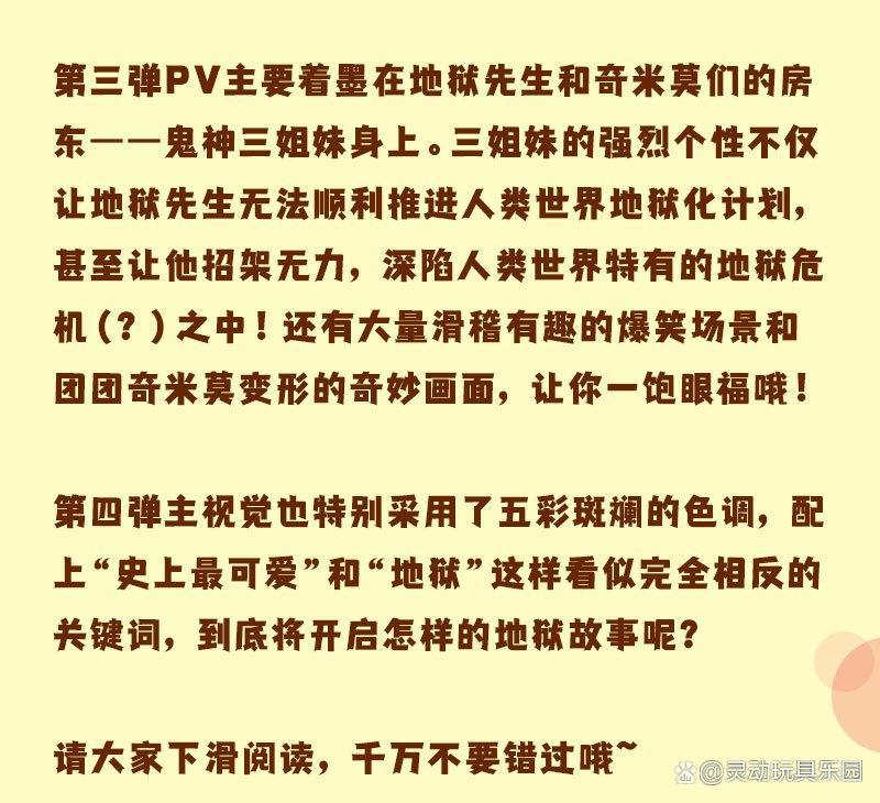 渺小的人类啊，一起迎接地狱的开幕吧！《团团奇米莫》PV3登场！