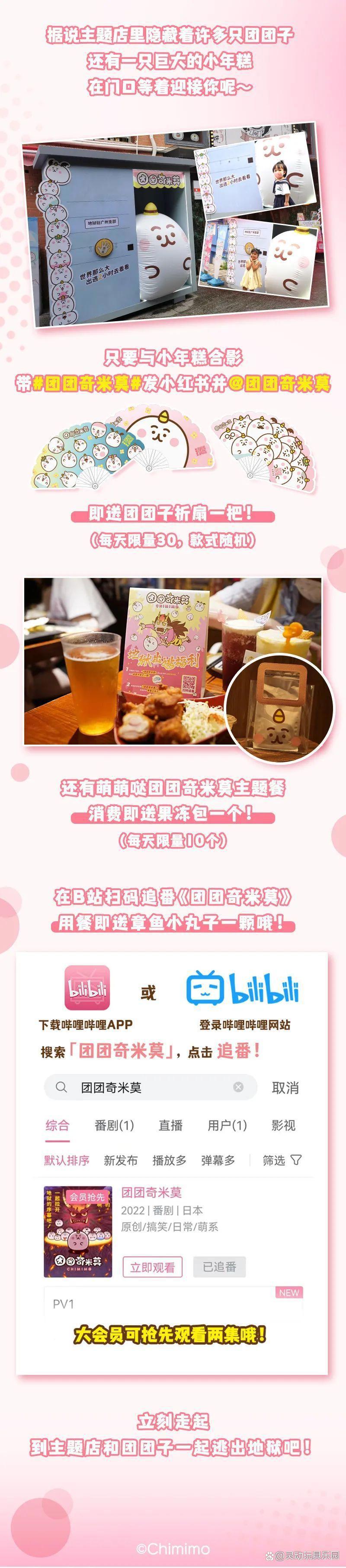 团团奇米莫主题店强势登陆！来地狱驻广州支部，带你逃出地狱！