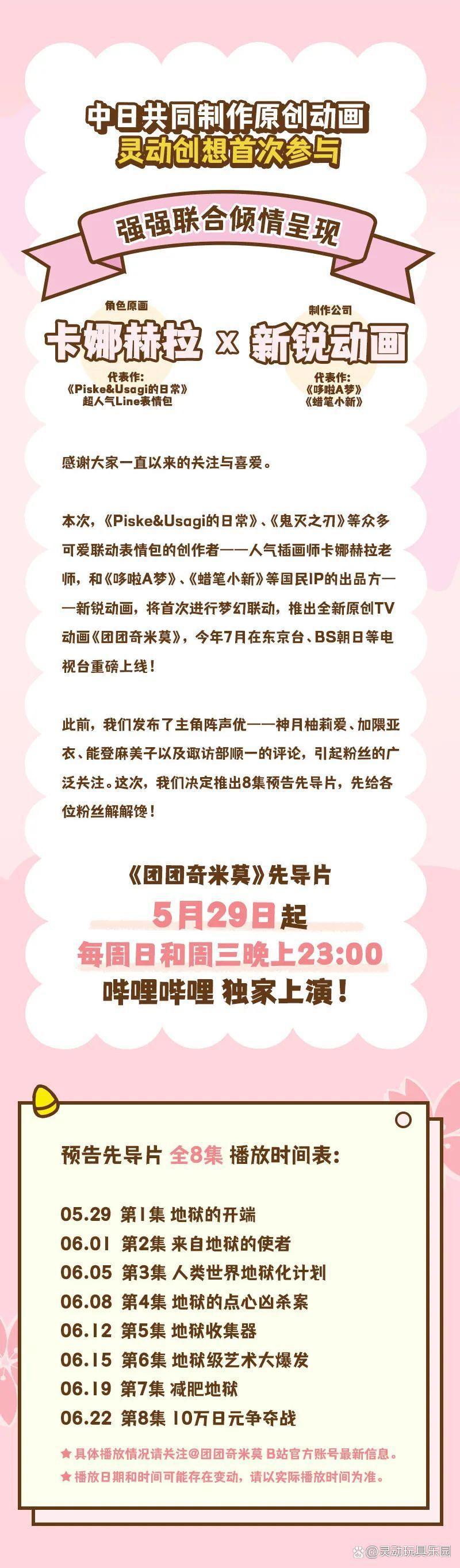 可怕又可爱？团团子开启治愈之夏！《团团奇米莫》先导片抢先看~