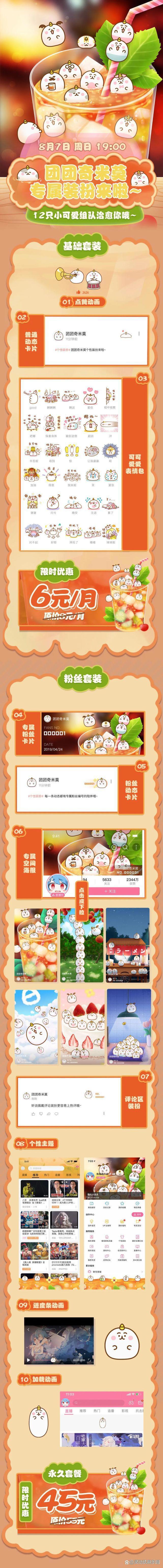 魑魅魍魉，全员驾到！团团奇米莫B站专属个性装扮火热上线！