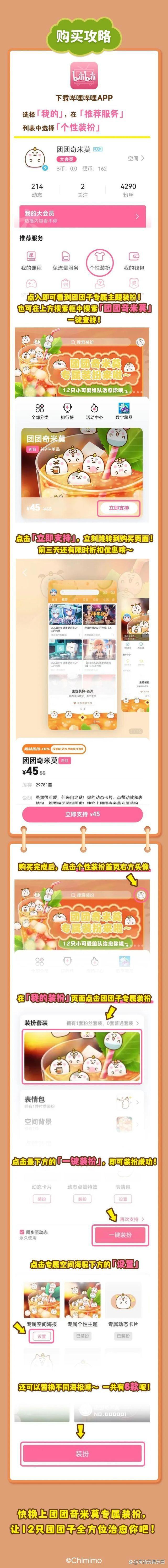 魑魅魍魉，全员驾到！团团奇米莫B站专属个性装扮火热上线！