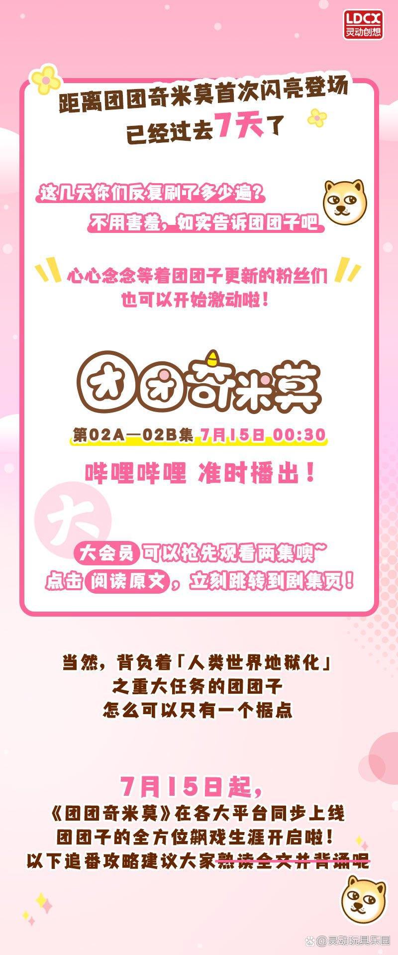 「7月新番团团奇米莫」报告！团团子已全方位潜入人类世界！