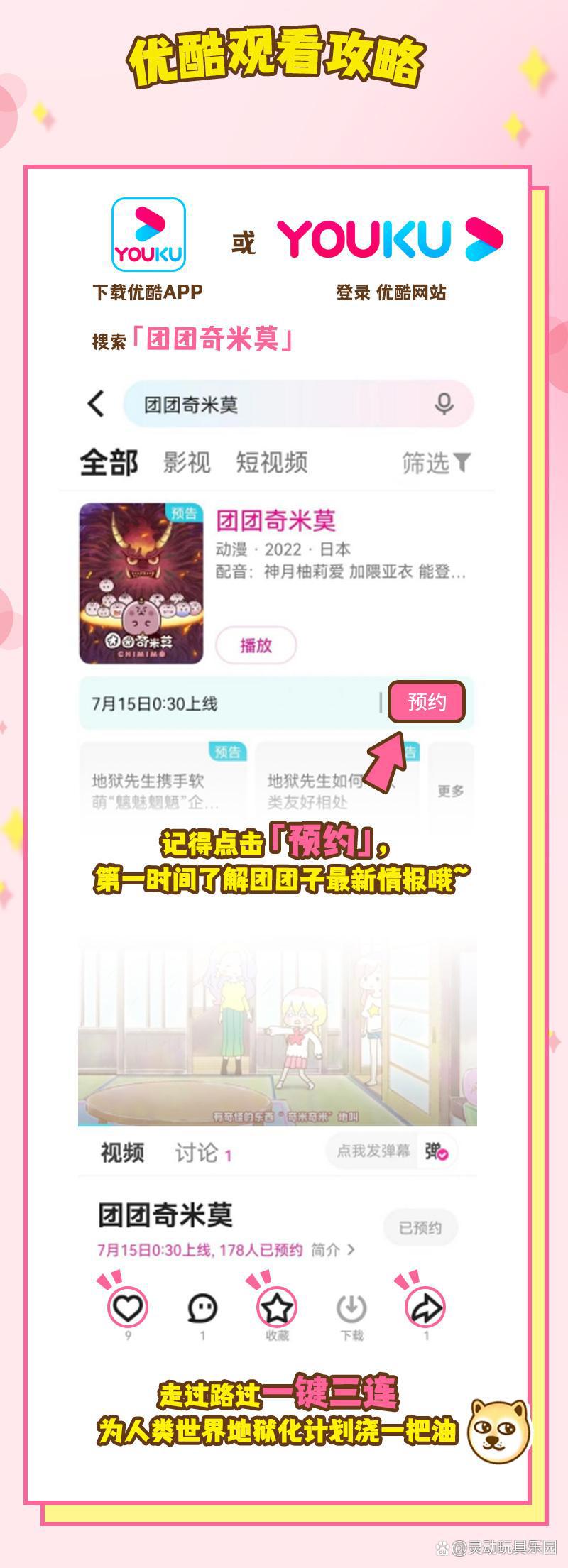 「7月新番团团奇米莫」报告！团团子已全方位潜入人类世界！