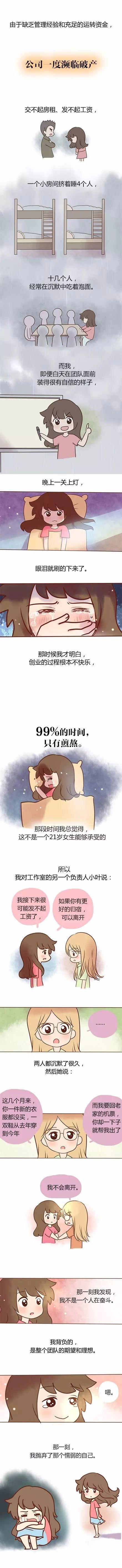 这个广外毕业的90后潮汕女孩，放弃高收入重新创业，2年创造15亿漫画巨舰