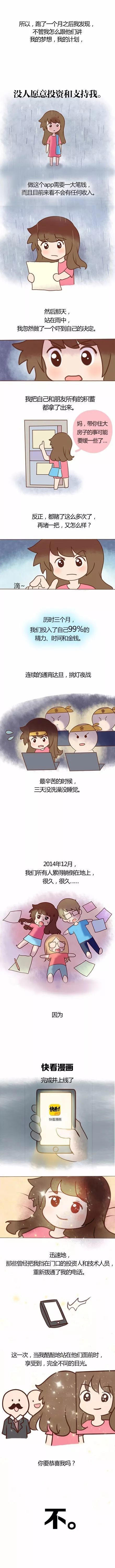 这个广外毕业的90后潮汕女孩，放弃高收入重新创业，2年创造15亿漫画巨舰