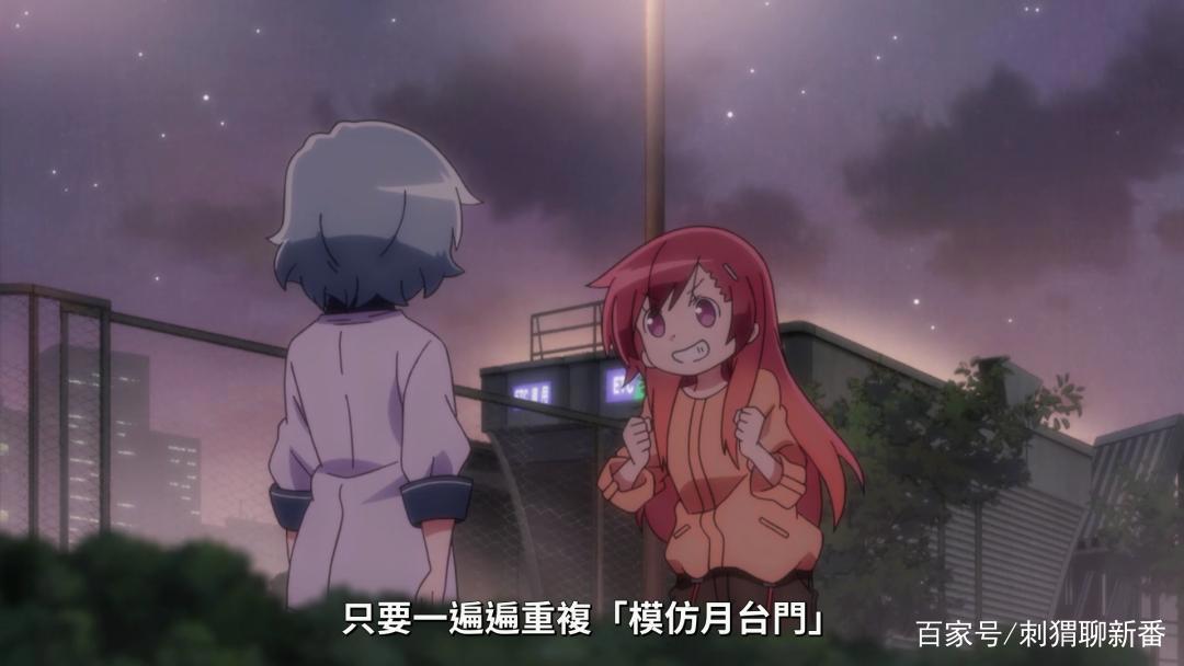 新番点评：前说！