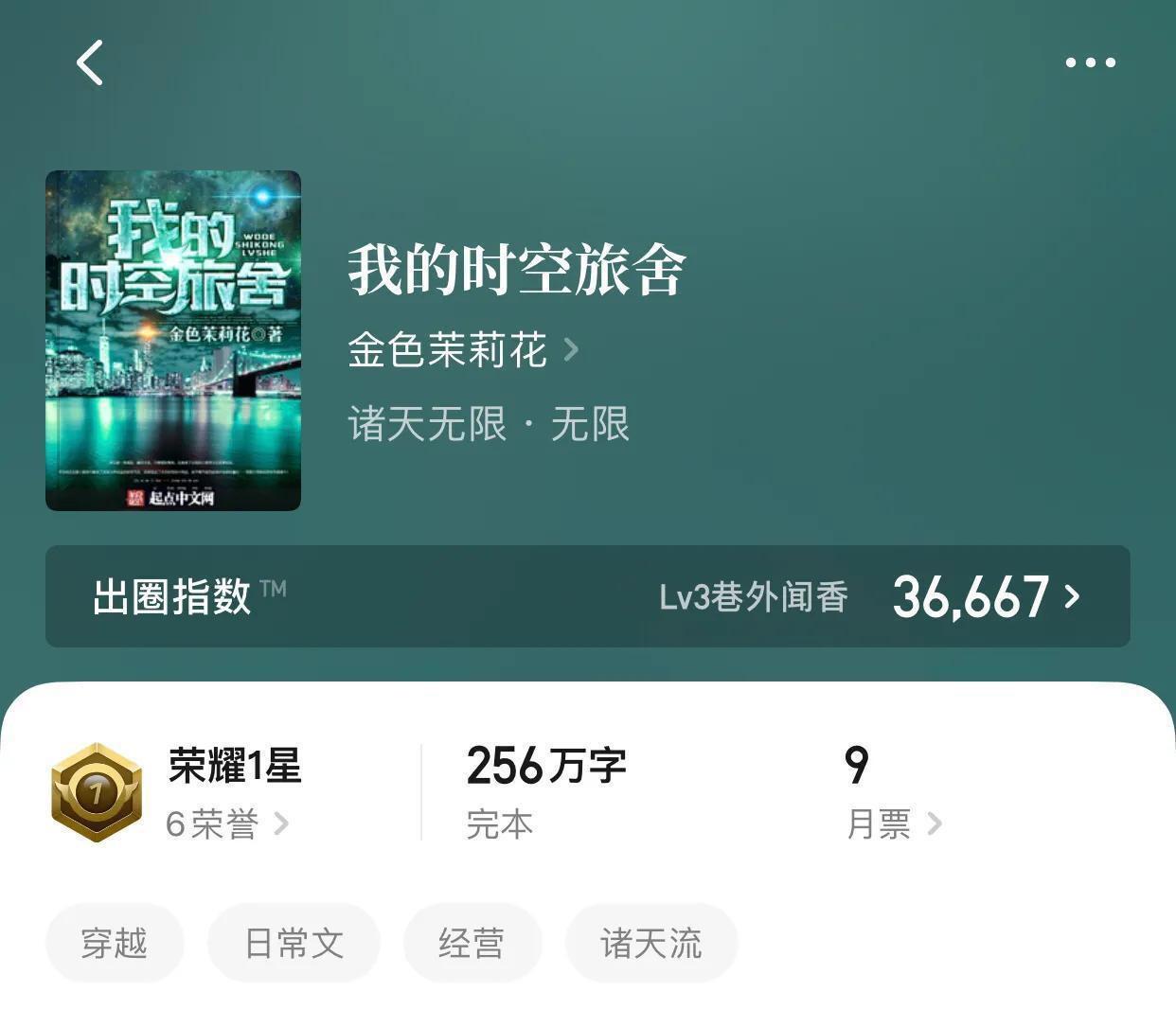 八本诸天万界流小说，穿梭时空之间，成为最强的仔！