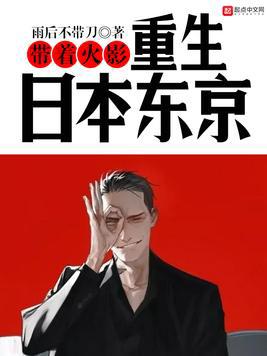 三本火影同人巨作，讲述你意想不到的火影经历，赶紧收藏