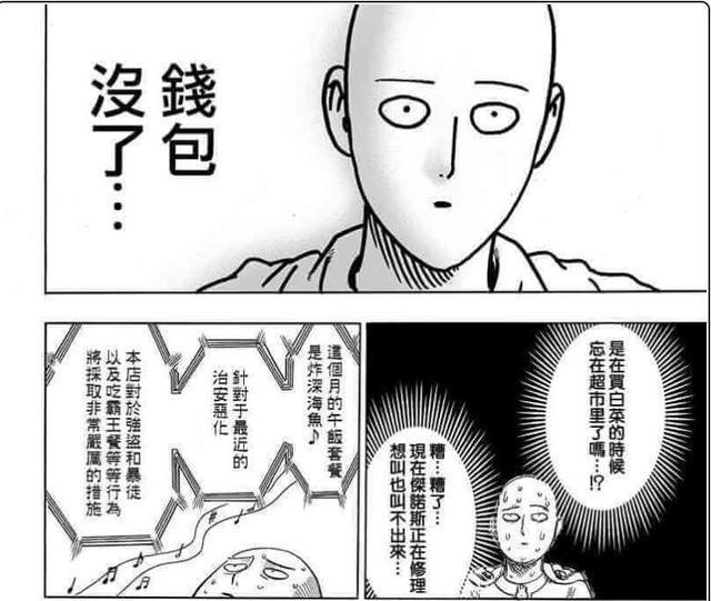 一拳超人：琦玉成为职业英雄后还是贫穷，恰恰揭露了社会的现实！