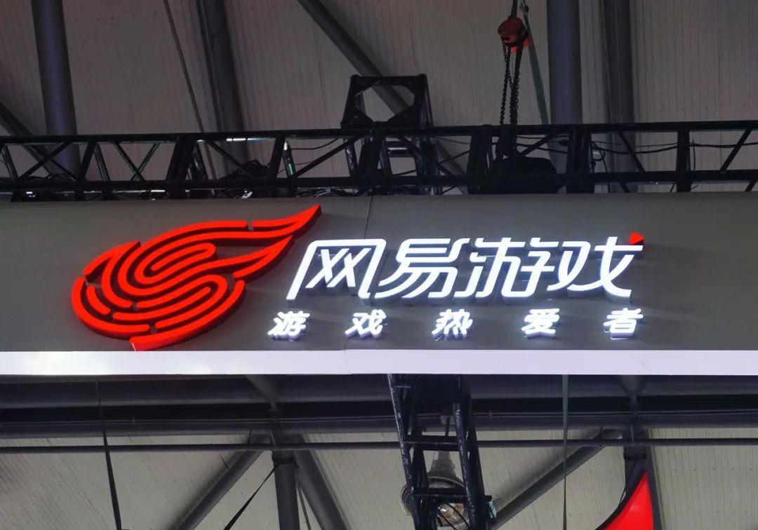 不当第一的网易，第二次上市