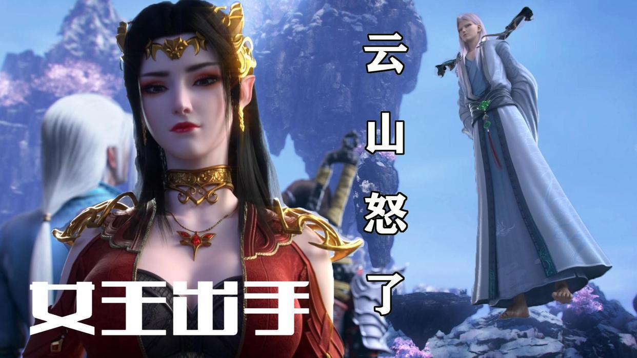 三上云岚宗始末，云山死亡药老被抓，萧炎与云韵缘分尽断