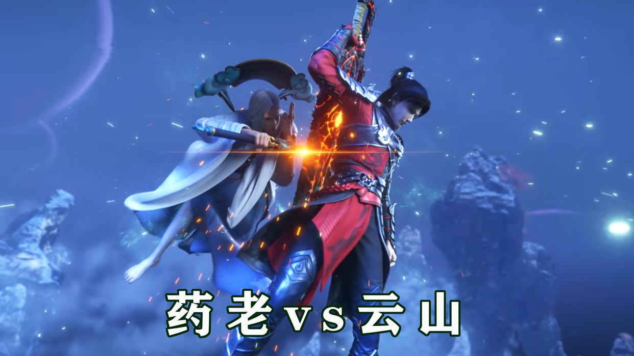 三上云岚宗始末，云山死亡药老被抓，萧炎与云韵缘分尽断