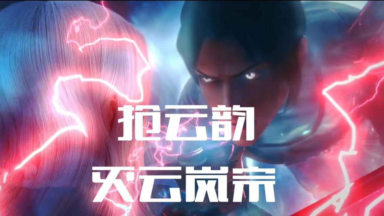 三上云岚宗始末，云山死亡药老被抓，萧炎与云韵缘分尽断