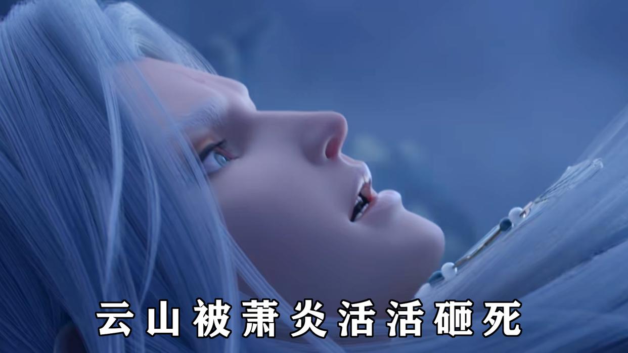 三上云岚宗始末，云山死亡药老被抓，萧炎与云韵缘分尽断